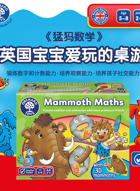 Orchard Toys 猛犸数学 儿童益智数感计数桌游教育互动玩具5-8 岁