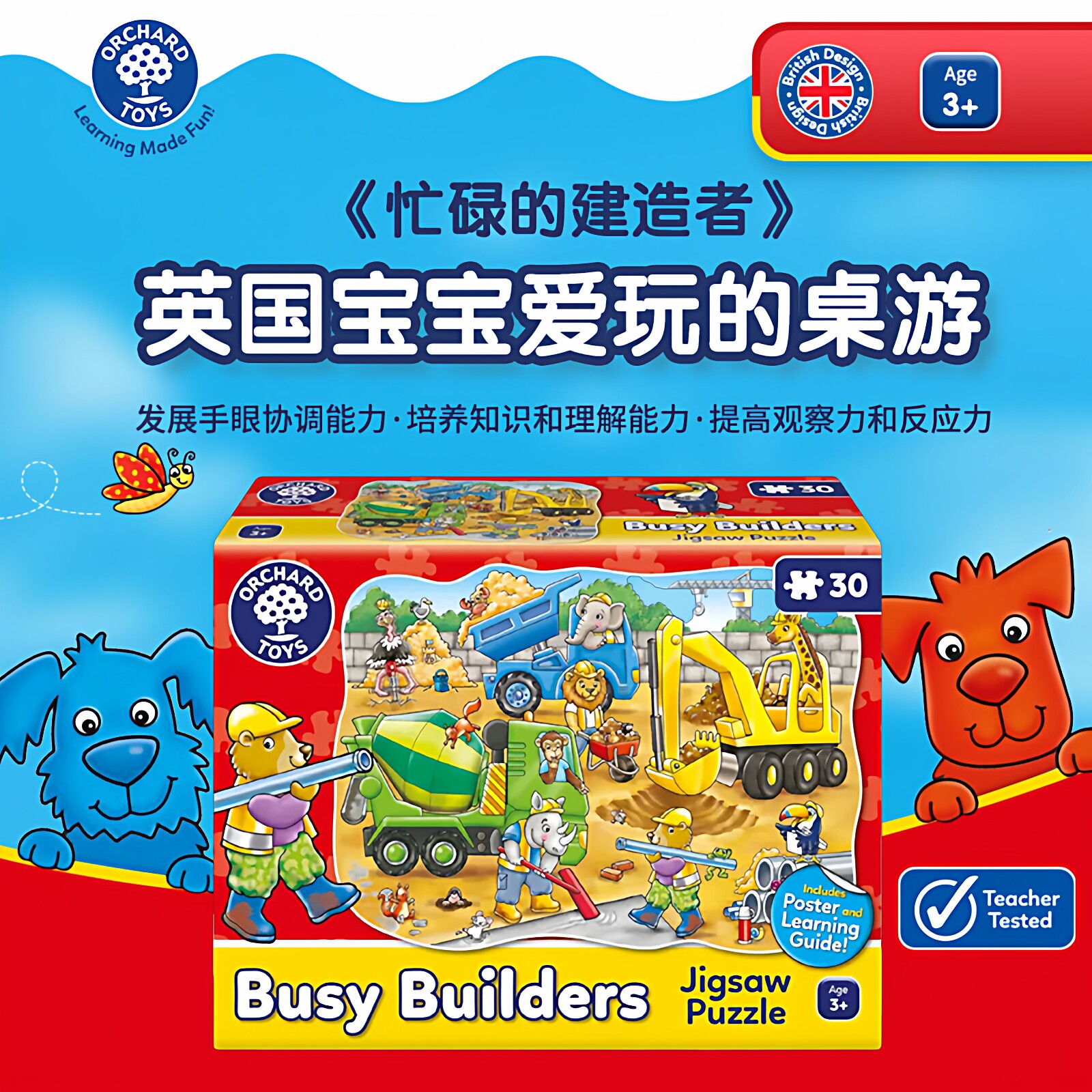 Orchard Toys忙碌的建造者儿童益智拼图游戏亲子互动早教玩具3岁+