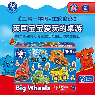 Orchard Toys 二合一车轮滚滚拼图游戏 儿童早教益智互动玩具3岁+