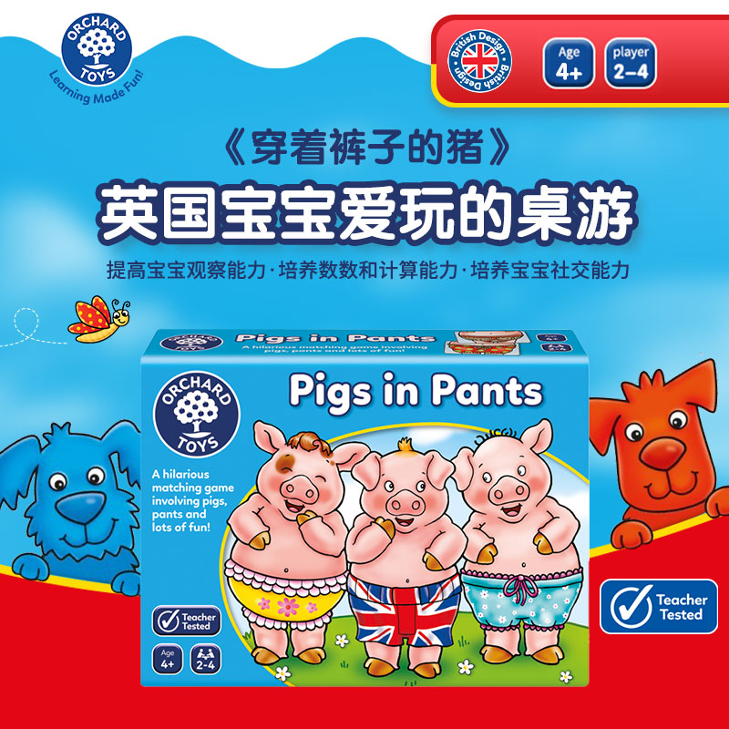 OrchardToys穿着裤子的猪儿童益智匹配游戏亲子早教互动玩具3-8岁