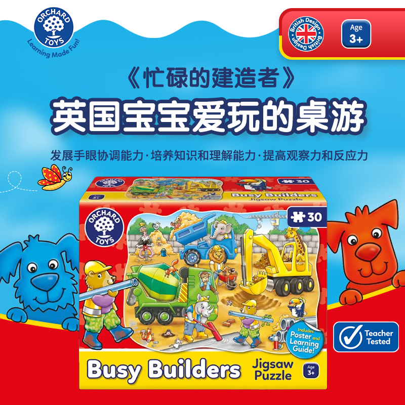 30 块形状教育拼图游戏，培养手眼协调能力