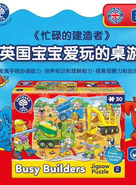Orchard Toys忙碌的建造者儿童益智拼图游戏亲子互动早教玩具3岁+