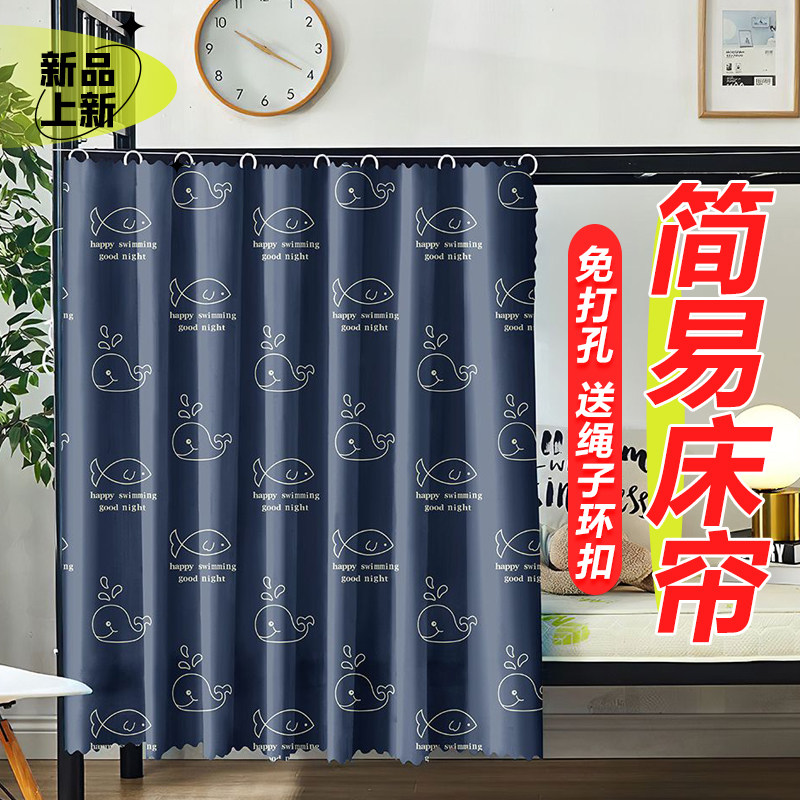大学生床帘布下铺遮光帘子单人床床幔