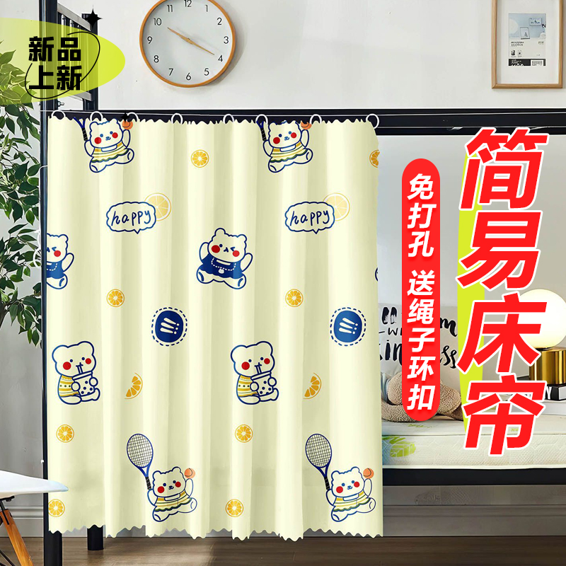 宿舍床帘半遮光上下铺遮挡布围挡布女大学生寝室下铺帘子隐私桌帘