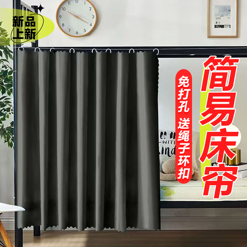 纯色宿舍遮光床帘上铺大学生下铺寝室床幔窗帘浴室防水帘隔断帘子