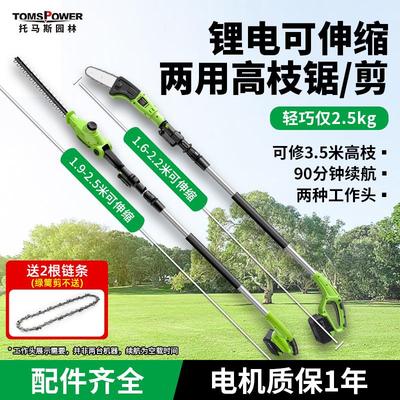 锂电电动充电式高枝锯高空剪粗枝伸缩杆多功能宽带修枝剪机绿篱机