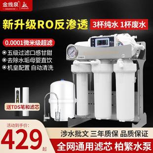 净水器家用直饮机养鱼纯水机600G商用RO反渗透800G自来水过滤器