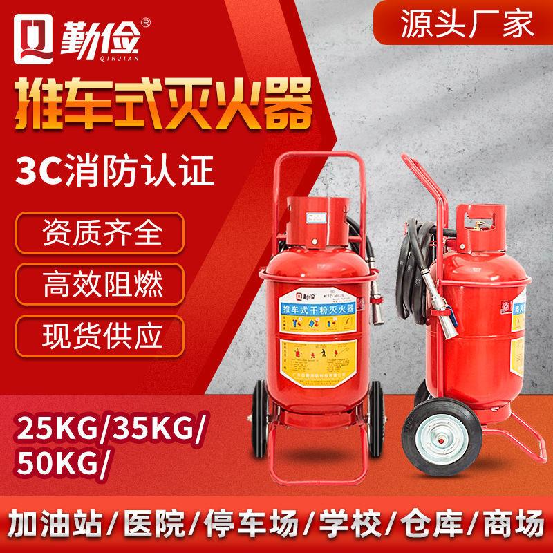 手推式灭火器35公斤干粉推车MFTZ/ABC20/25/30/50kg商场隧道工厂