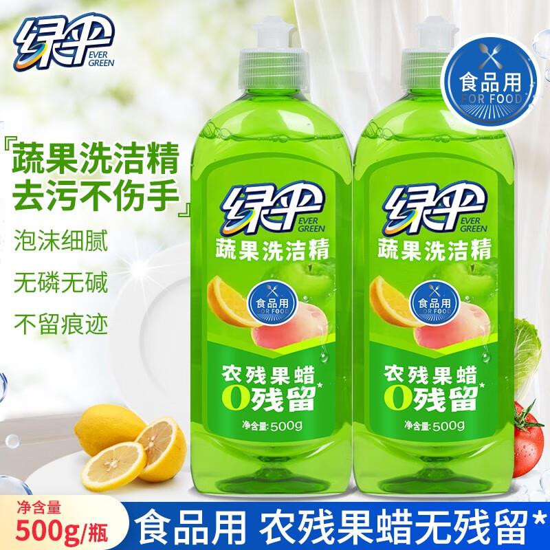 绿伞蔬果洗洁精500g*2瓶家庭装水果蔬菜厨房餐具洗涤灵洗碗清洗剂