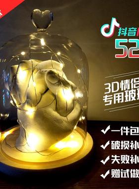 包邮灯带玻璃罩3D立体情侣手模石膏克隆粉展示防尘罩 握手模型罩