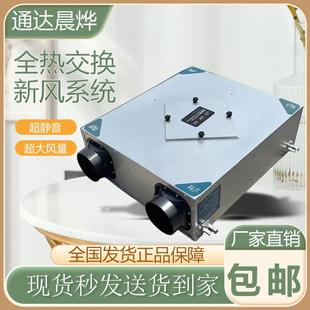 新风换气机家用新风系统商用静音全热交换机净化双向流全热交换器