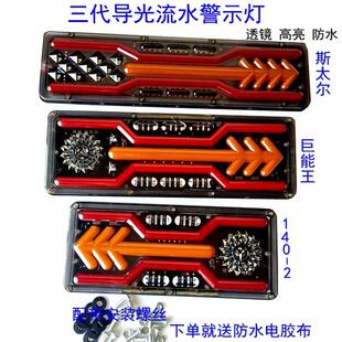 货车导光流水转向尾灯总成防水防震24v挂车解放斯太尔通用后尾灯