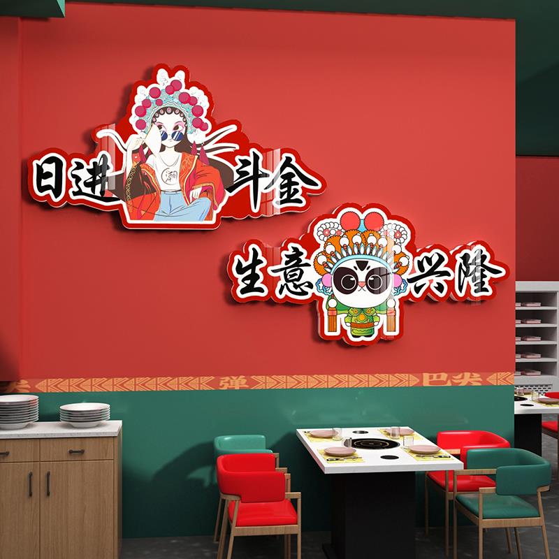 网红国潮风火锅店墙壁面装饰挂件创意贴纸画旋转市井餐饮饭店背景