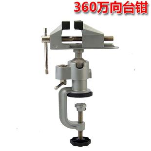 360度铝合金万向旋转台钳 小台钳 电钻电磨机支架 桌虎钳