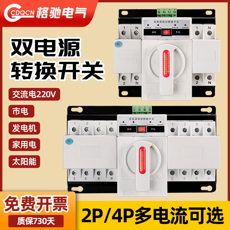 双电源自动转换开关停电自动转换控制器220v380v三相四线切换开关