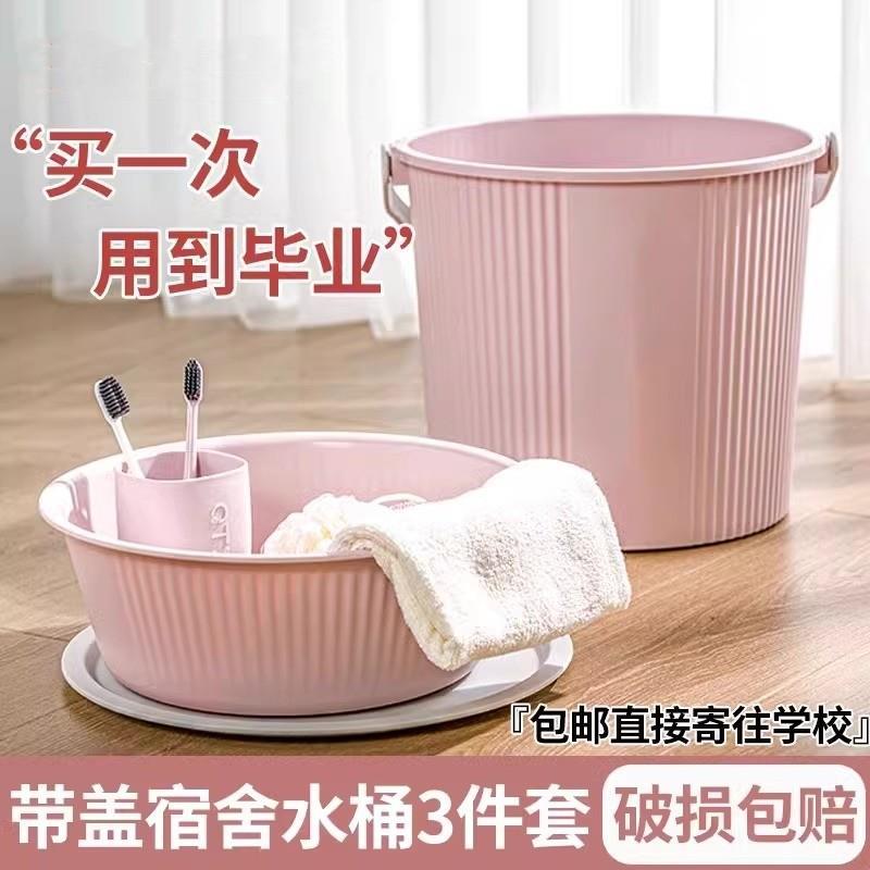 水桶学生宿舍用桶盆套装高中生住校洗漱用品脸盆住宿洗澡洗衣桶子