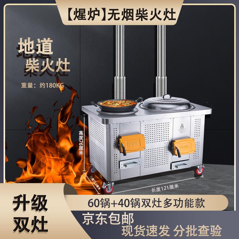 农村家用柴火炉户外柴火灶烧木柴无烟节能不锈钢新式火炉子双锅灶