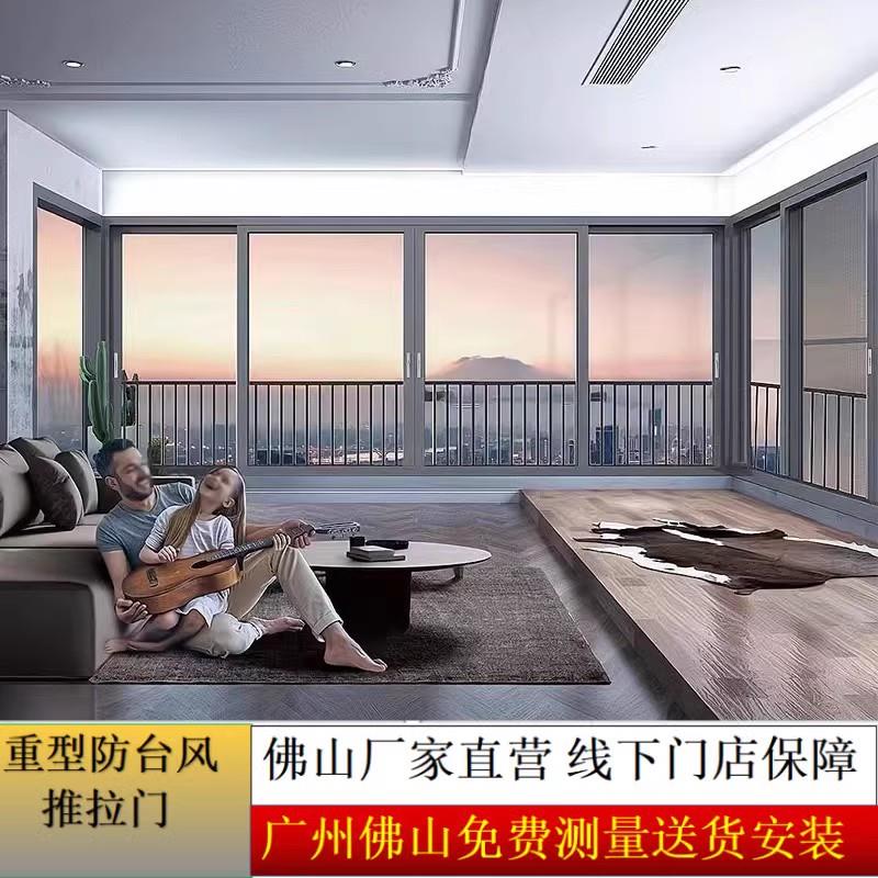 广州上门安装高端重型落地推拉门三轨加纱断桥铝系统隔音窗封阳台