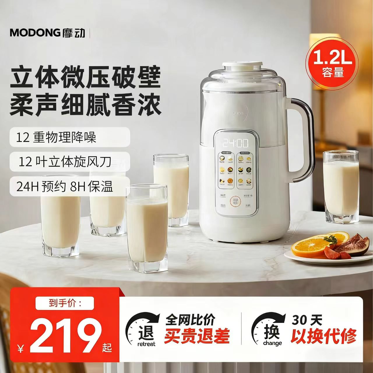 摩动破壁机家用全自动豆浆机