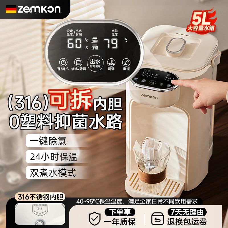 德国台式净饮机家用小型全自动烧水壶即热式饮水机办公室大容量5L