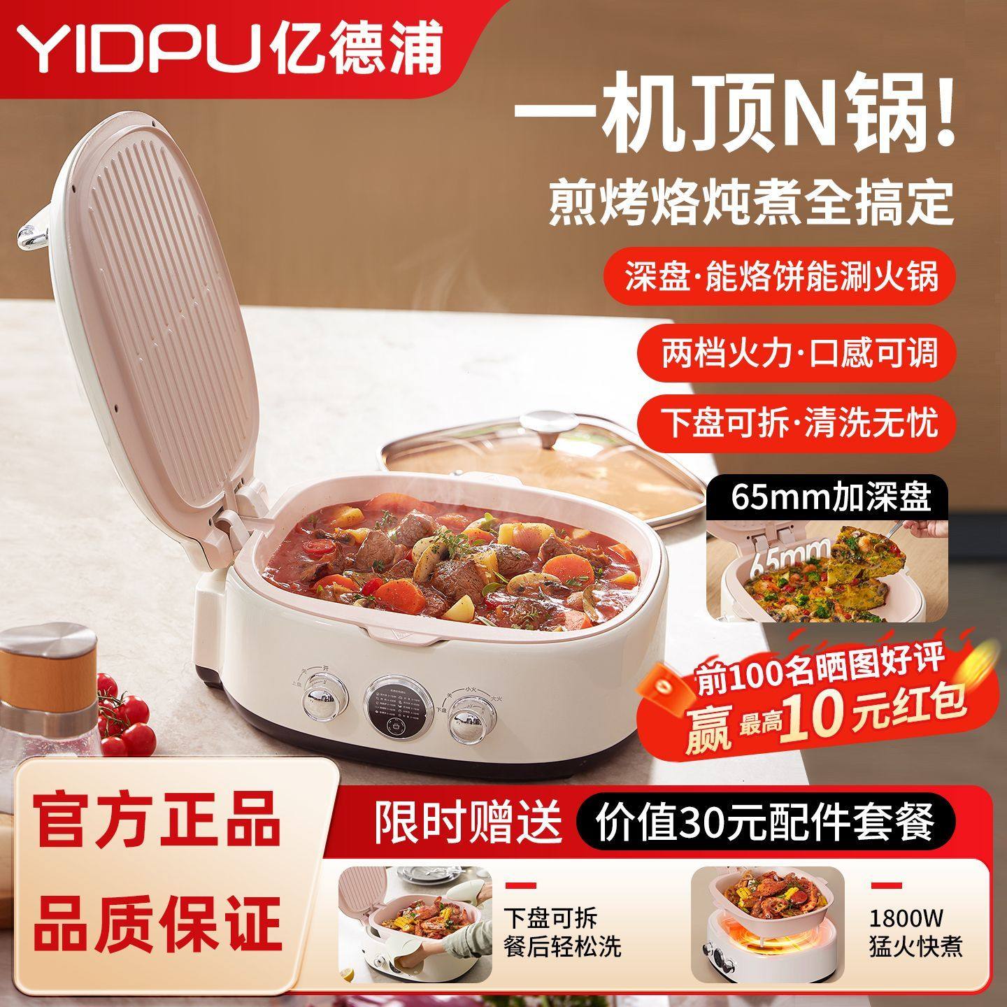 亿德浦陶瓷电饼铛家用双面加热无涂层加深加大纯钛可拆洗锅全自动,厨房电器,电饼铛/华夫饼机/薄饼机,淘宝优惠券,粉丝福利购,淘宝优惠卷