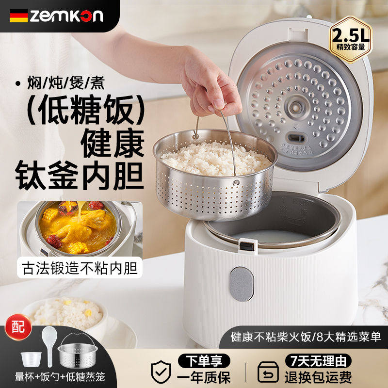 小型智能电饭煲2.5L低糖