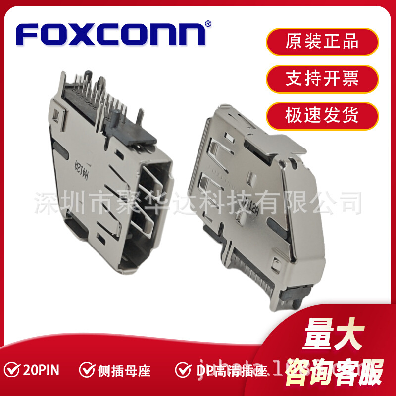 Foxconn/富士康 3VD21201-H7U0-7H 20Pin 侧插式DP原厂连接器