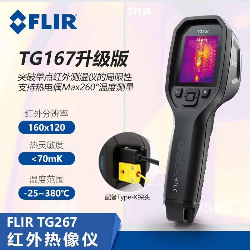 菲力尔FLIRONEP热成像