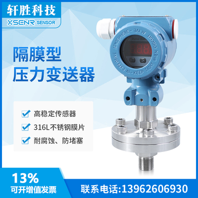 PCM400F 隔膜式防腐压力变送器 4-20mA 数显膜片式压力变送器