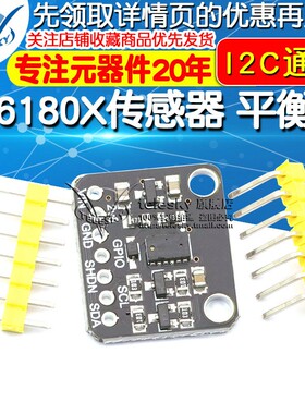 VL6180X传感器 光学测距传感器 平衡车 测距器 高精度测距 近距离