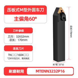 数控刀杆外圆车刀杆MTENN2020K16/2525M16三角型刀可车60度外螺纹
