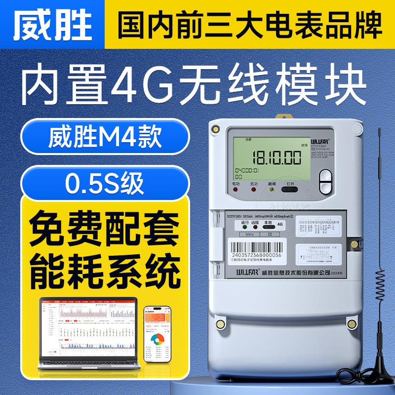 长沙威胜DTZ341/DS三相四