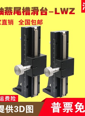 Z轴燕尾槽平台LWZ40/LWX60/25长行程垂直升降型手动位移微调滑台