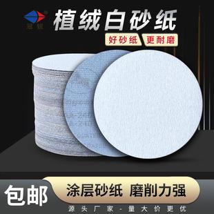 干磨砂纸5寸3寸4寸7寸9寸圆形白沙纸自粘植绒砂纸片抛光打磨 金牛