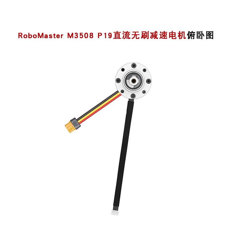 RoboMasterM3508P19直