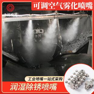 304不锈钢除锈润滑加湿喷头 2分可调空气雾化喷嘴 二流体雾化喷嘴