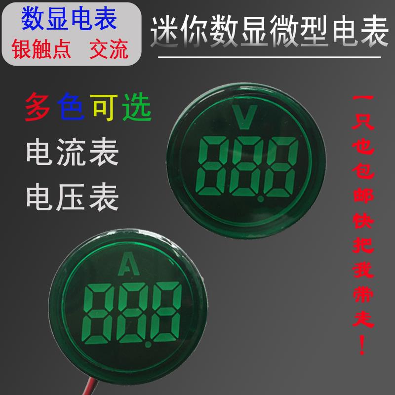 迷你数字电压表/电流显交