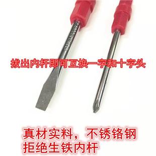 万高牌铬钒钢双用螺丝刀十字一字可互换螺丝批起子家庭小五金工具
