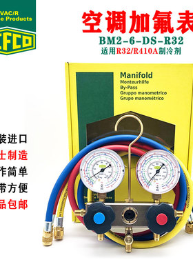 REFCO威科空调加氟压力表组BM2-6-DS-R32/R410A双头雪种压力表