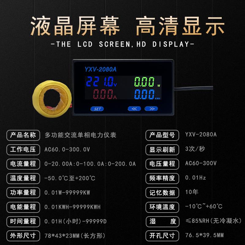 YXV-2080A多功能交流单相
