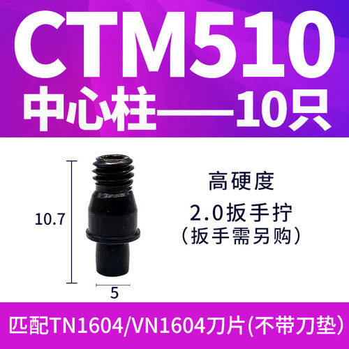 双头螺丝数控车刀杆配件中心销中心柱压板CTM510 513 613 617 619