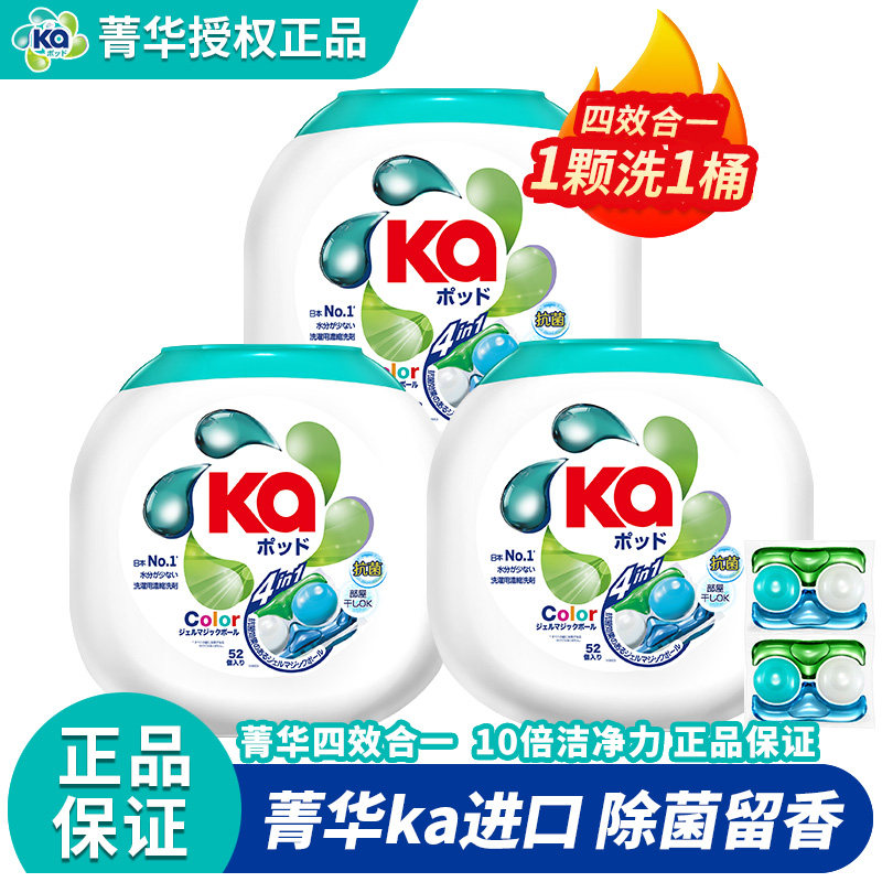 菁华ka王子洗衣凝珠四合一洗衣液10倍洁净消臭抑菌除螨护色留香