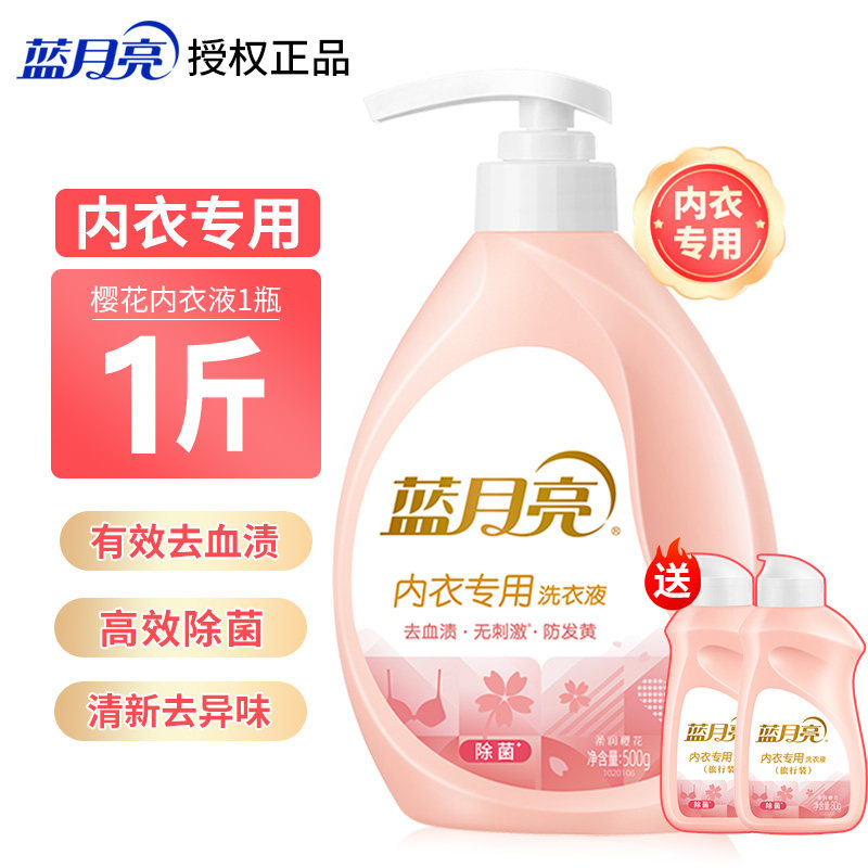 蓝月亮内衣内裤洗衣液专用男女士防发黄去血渍孕妇可用除菌99%