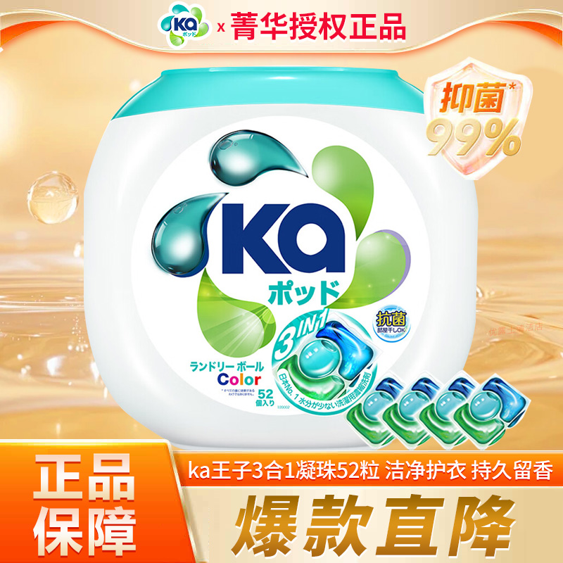 菁华3合1洗衣凝珠除螨抗菌留香