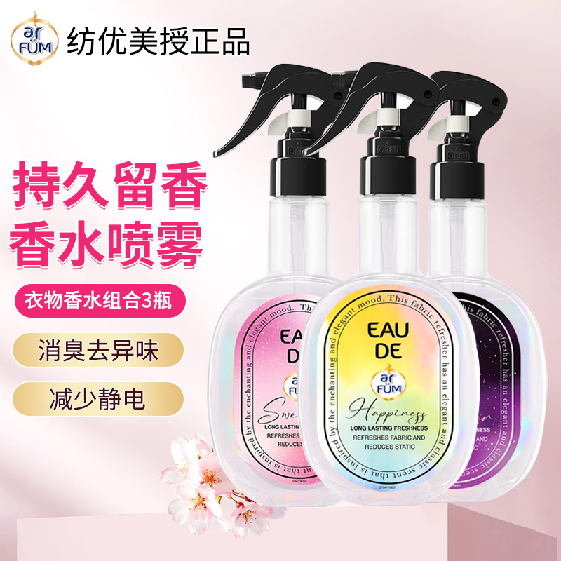 香水喷雾衣物香氛喷雾持久留香