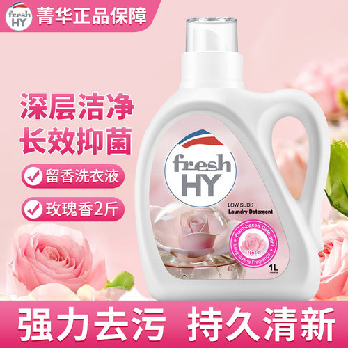 菁华洗衣液玫瑰樱花薰衣草