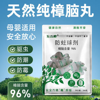 天然纯樟脑丸家具衣柜防虫防蛀防潮防霉衣柜去味家用樟脑丸樟木条