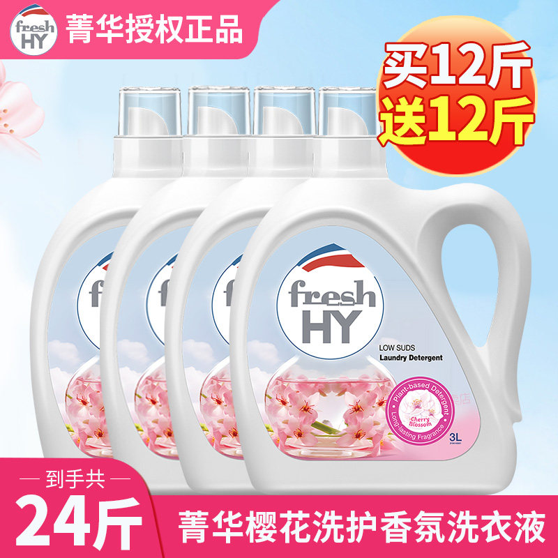 菁华洗衣液香氛深层洁净洗衣液薰衣草持久留香除菌除螨去污家庭装