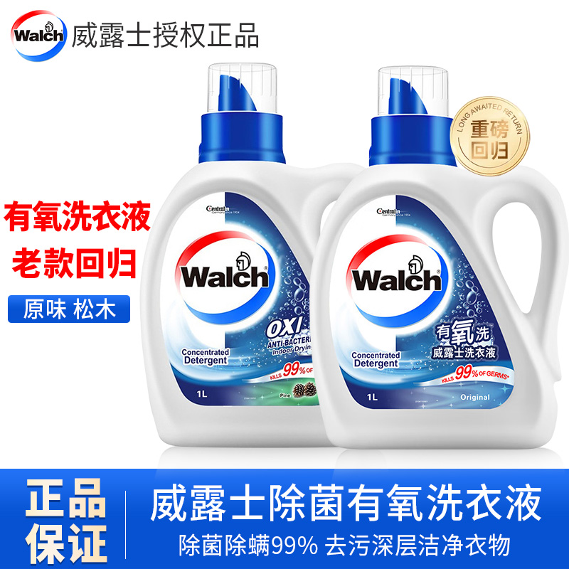 威露士老款清香型洗衣液