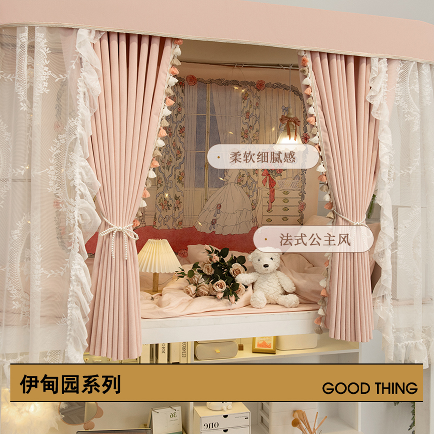 斐艺公主宿舍床帘学生寝室遮光帘